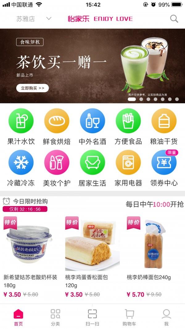 怡家乐  v1.3.4图2