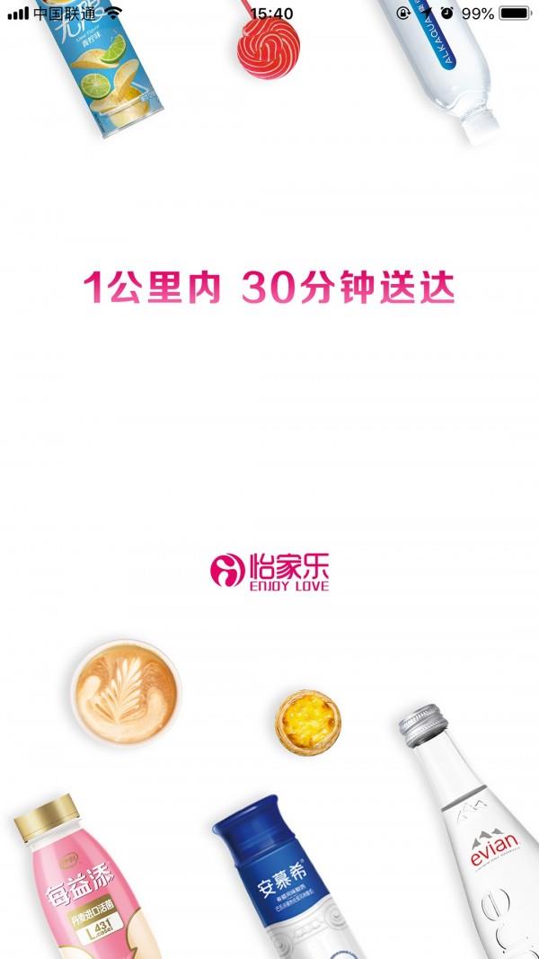 怡家乐  v1.3.4图1