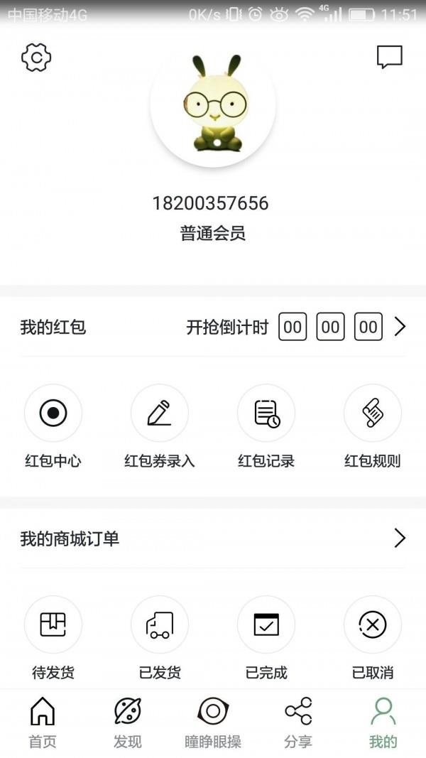 瞳睁视力管家  v2.0.4图5