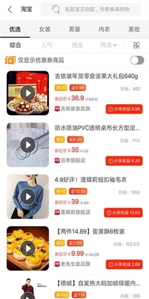 小鹿快省  v1.1.2图2