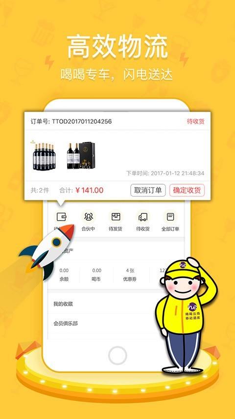 喝喝云商  v2.0.0图2