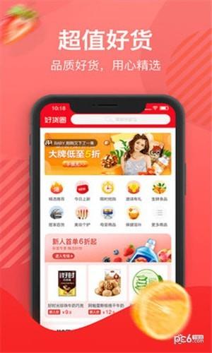 好货圈  v2.0.0图1