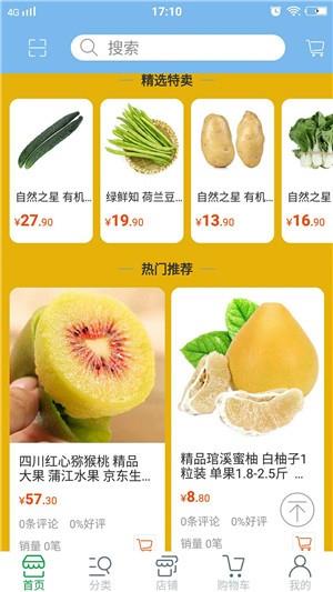 佰家易购  v1.0图2