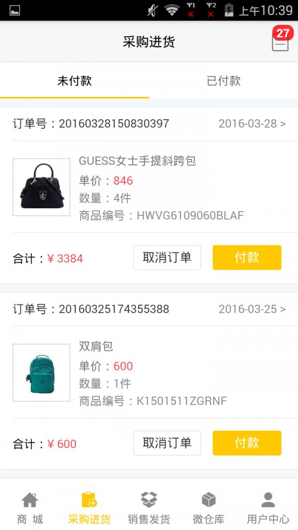 袋鼠供应链  v2.0.1图3