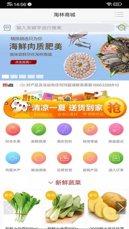 淘林商城  v2.0.37图1
