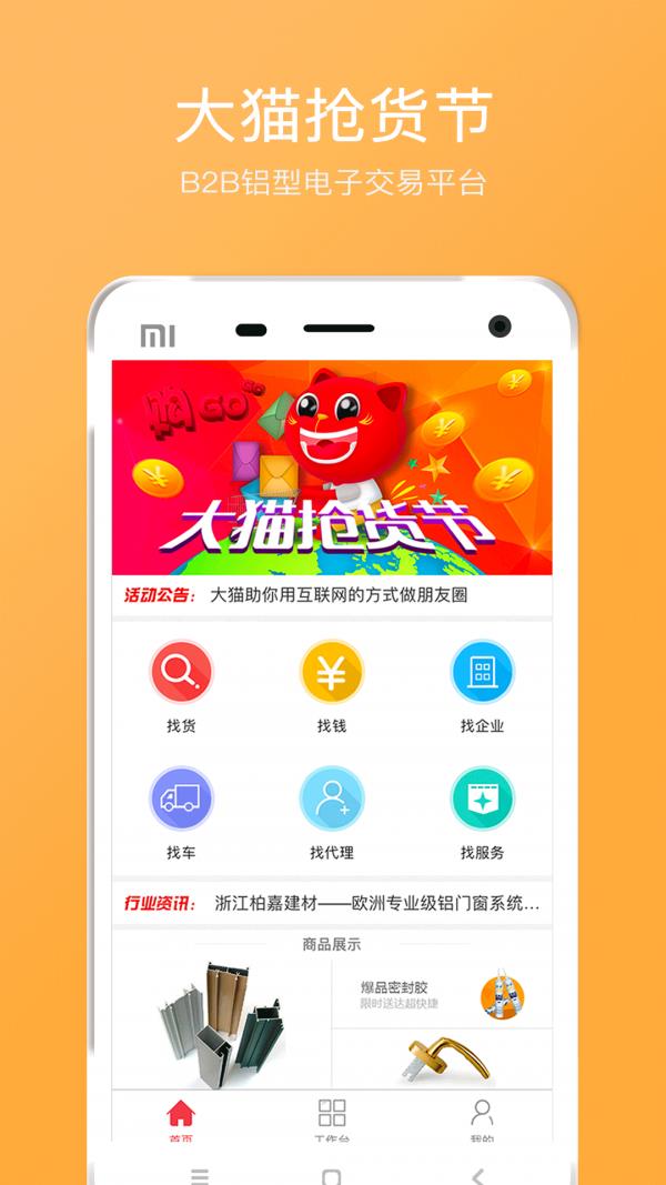 大猫电商  v4.2.7图2