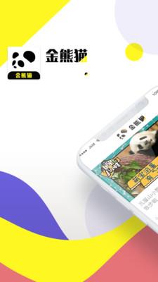 金熊猫