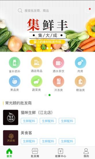 集鲜丰  v2.3.0图1