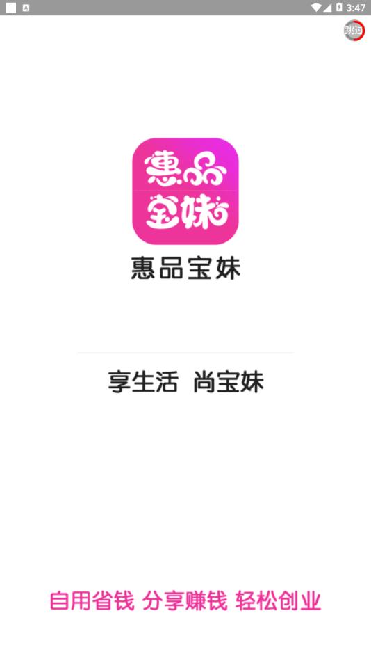 惠品宝妹  v7.1.7图1