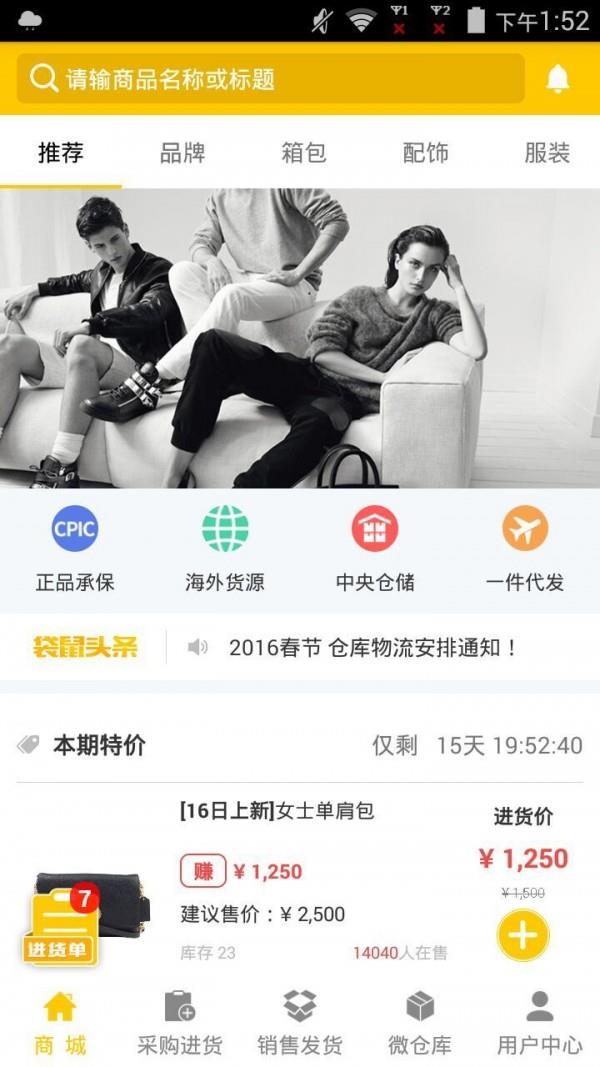袋鼠供应链  v2.0.1图1