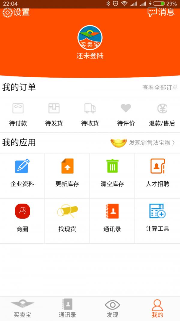 不锈钢买卖宝  v3.0.1图5