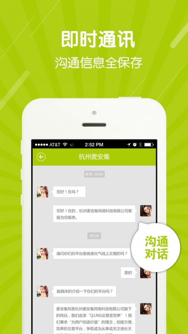 麦安集  v3.0.0图3