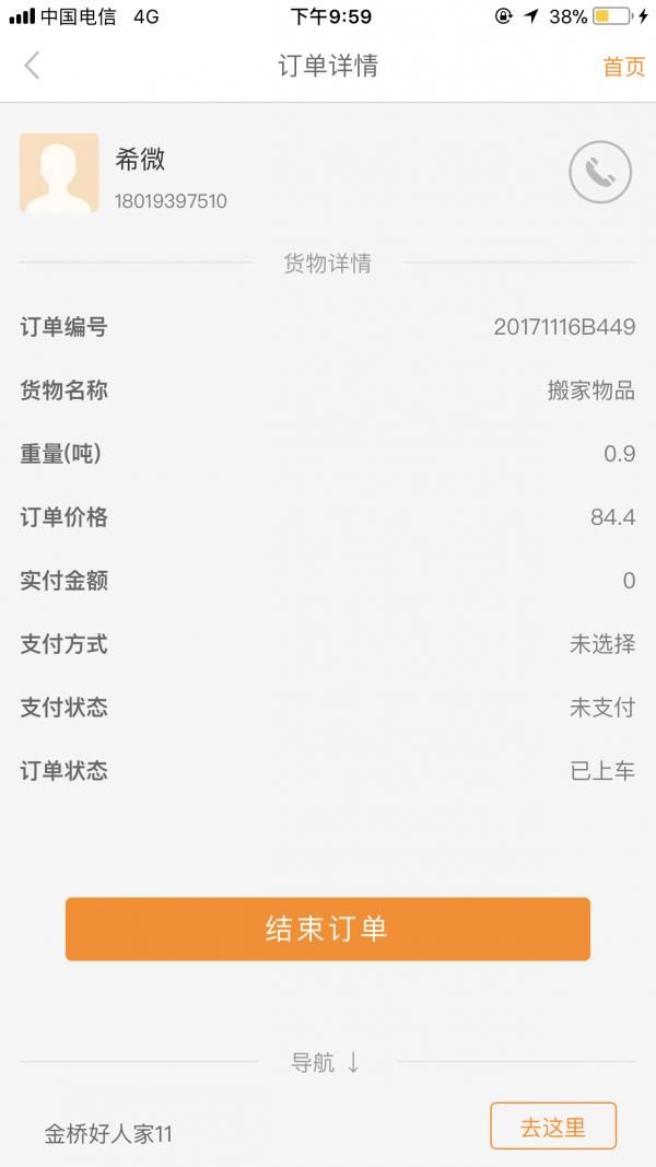 易快城配司机