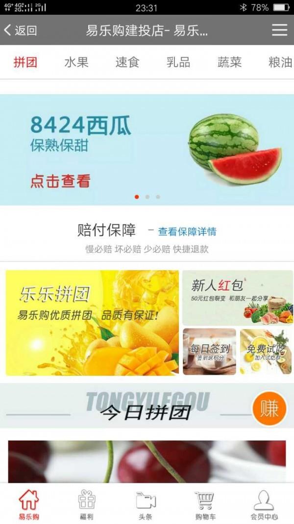 易乐购  v2.1.630图1