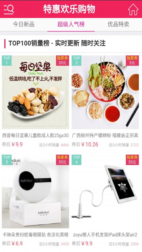 欢乐购物  v1.0.1图2