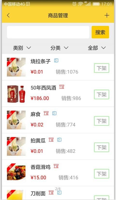 一点管家  v4.1.0图2