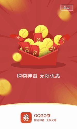 gogo券  v1.3.3图1