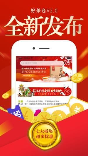 好茶仓  v4.0.5图1