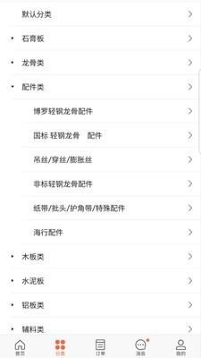 万发建材  v3.9.1404图1
