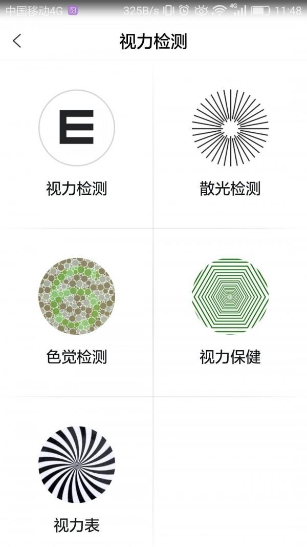 瞳睁视力管家  v2.0.4图3