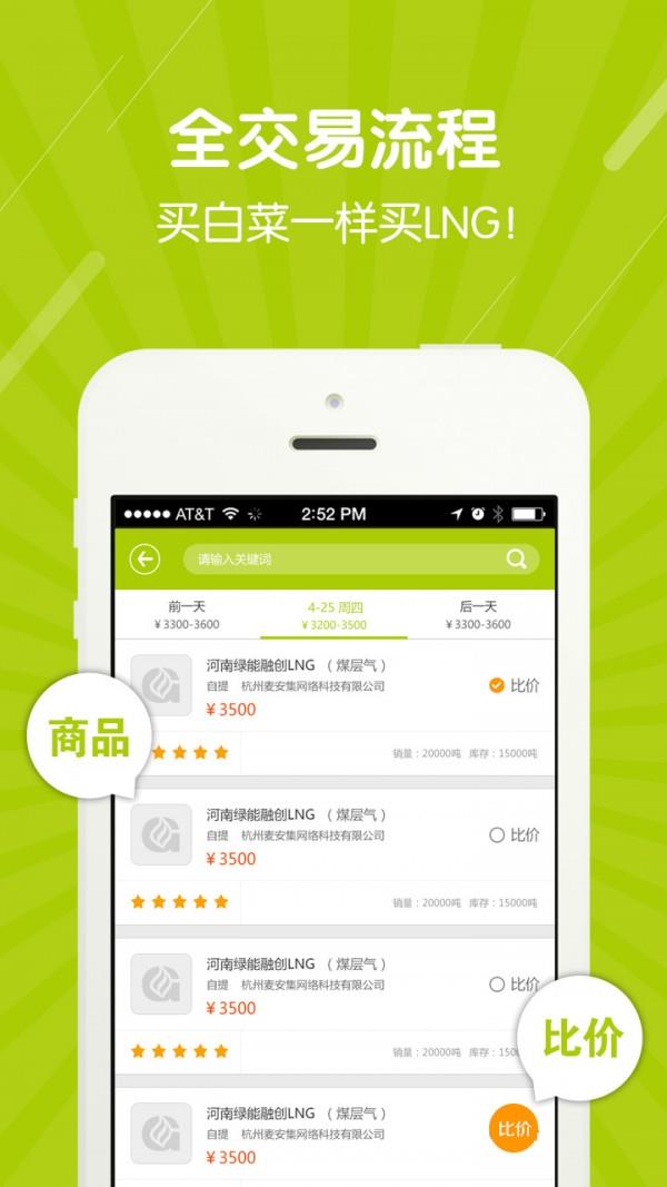 麦安集  v3.0.0图2
