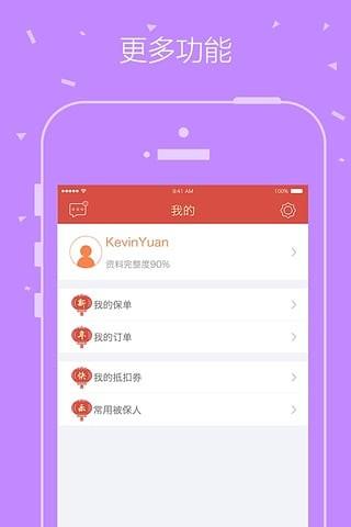 平安保险商城  v4.0.6图1