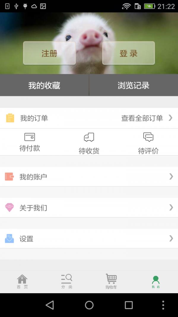 天猪商城  v2.1.4图3