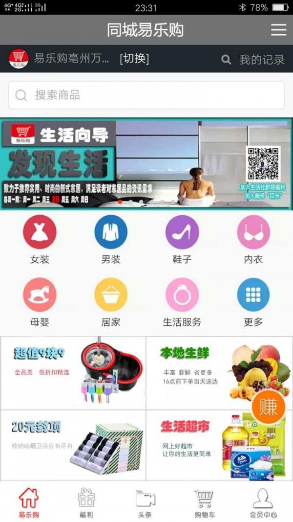 易乐购  v2.1.630图3