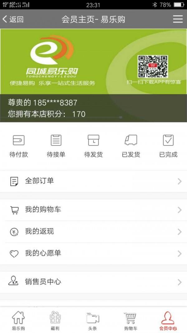 易乐购  v2.1.630图2