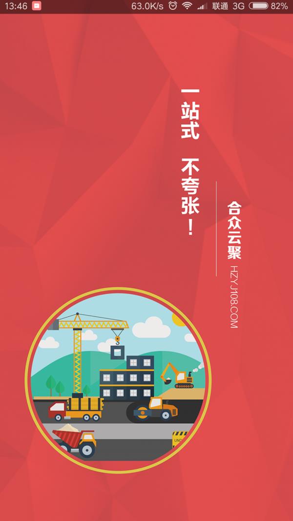 合众云聚  v1.3图1
