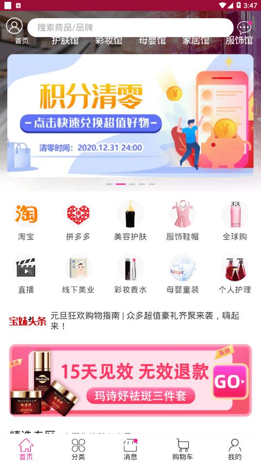 惠品宝妹  v7.1.7图4