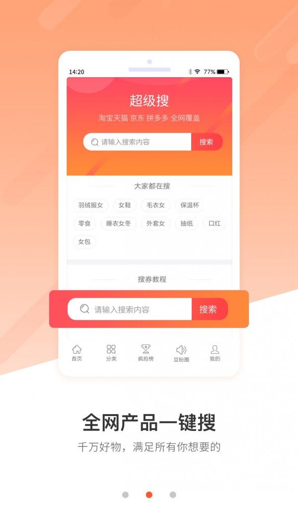 豆拜优选  v1.1.15图2