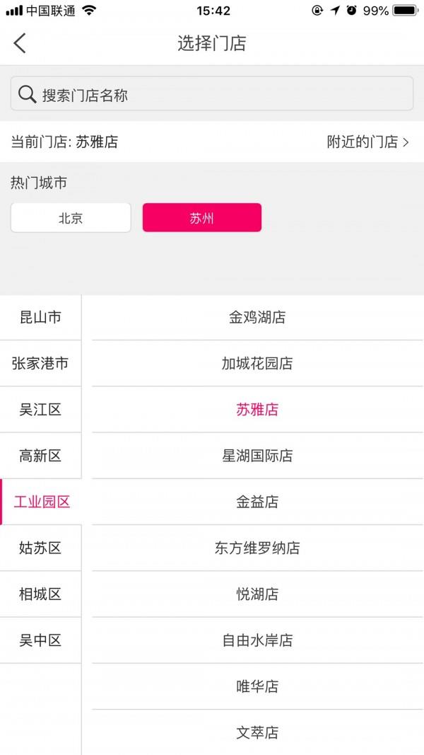 怡家乐  v1.3.4图3