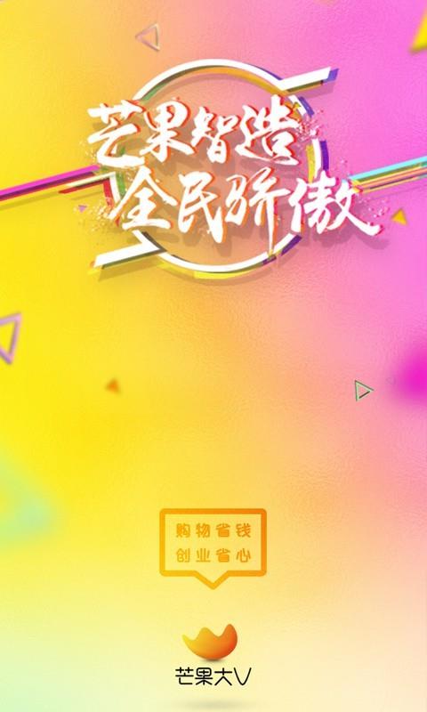 芒果大V  v1.2.10图1