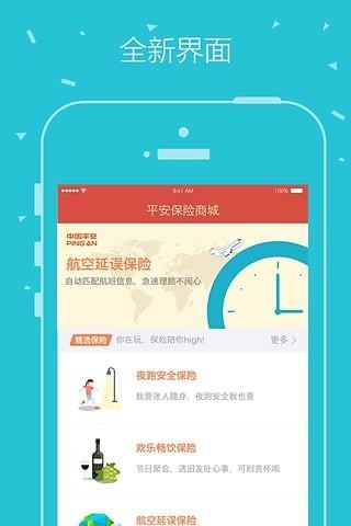 平安保险商城  v4.0.6图5