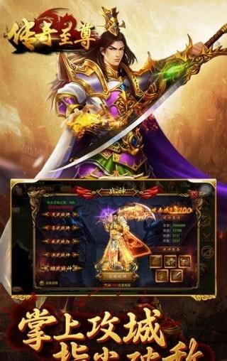 传奇至尊单机