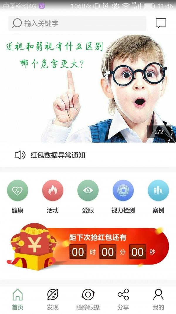 瞳睁视力管家