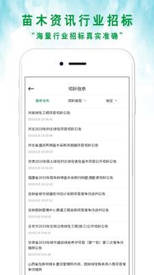 苗来苗往  v2.0.21图3