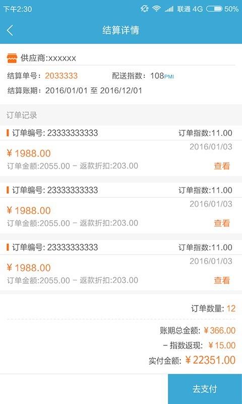 优链采购  v1.9图4