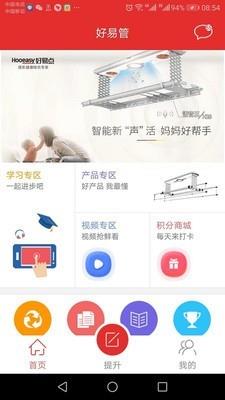 好易管  v1.20.0图3
