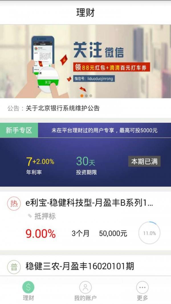 利多多  v2.4.0图2