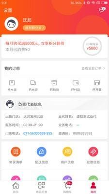 飞牛e路发  v1.3.9图5