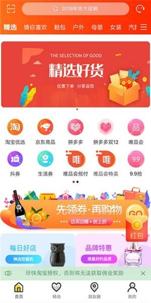 小鹿快省  v1.1.2图3
