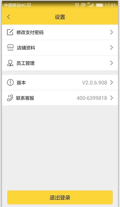 一点管家  v4.1.0图4