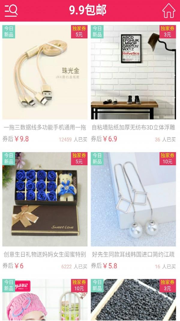 欢乐购物  v1.0.1图4