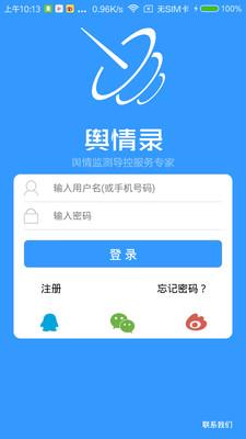 舆情录  v2.0图2