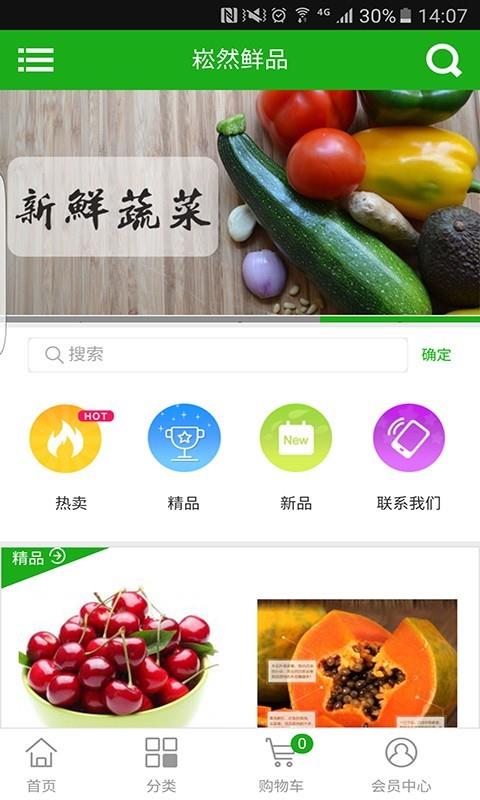 崧然鲜品  v1.4图3