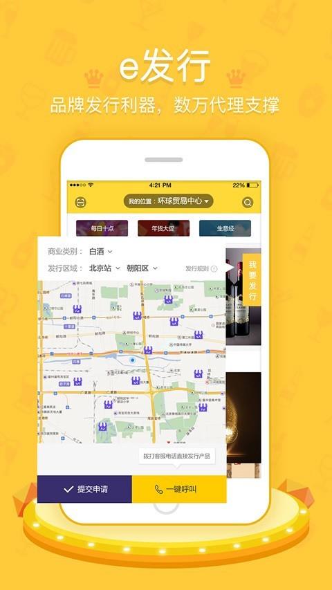 喝喝云商  v2.0.0图3