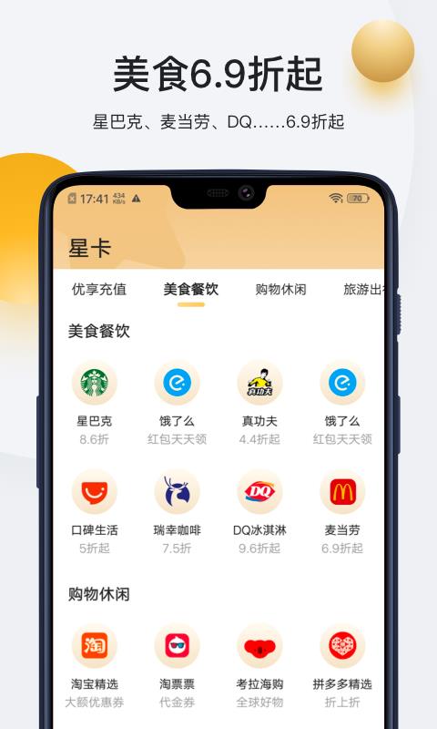 星卡  v1.0.2图3