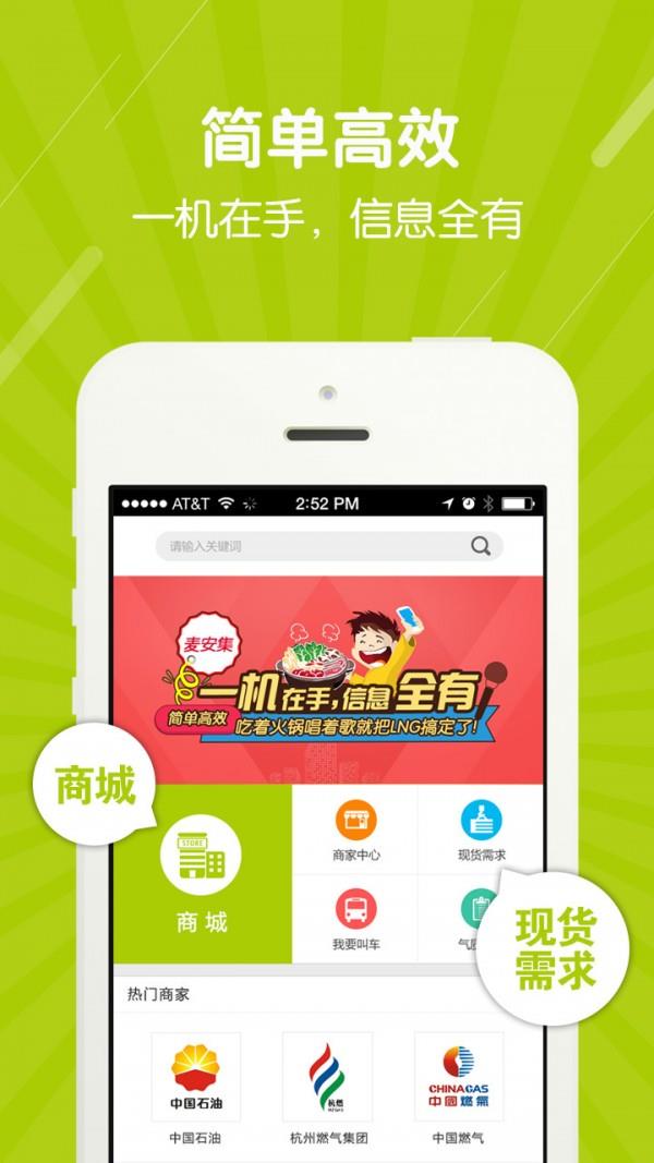 麦安集